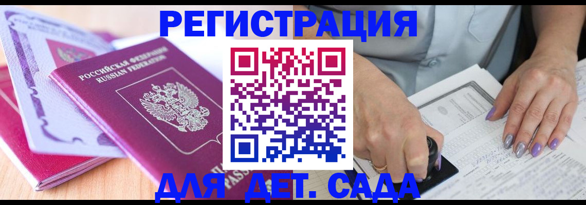 временная регистрация 2025 в Татарске