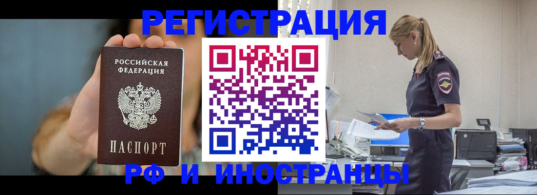 временная регистрация для всех в Татарске