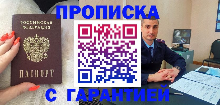 прописка для работы в Татарске