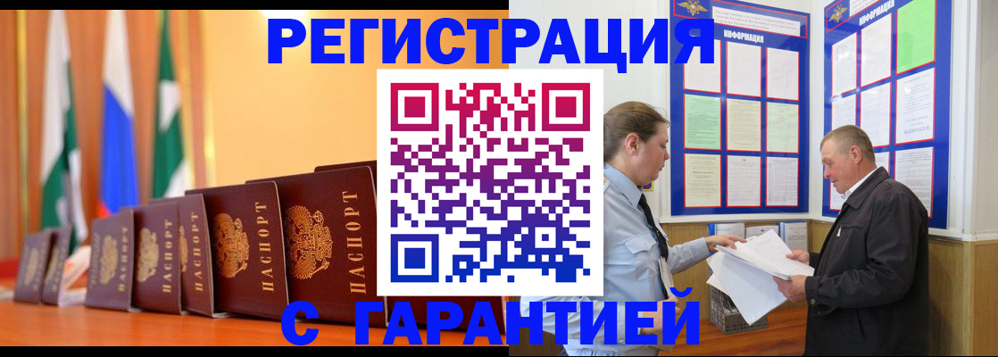 временная регистрация адрес в Татарске