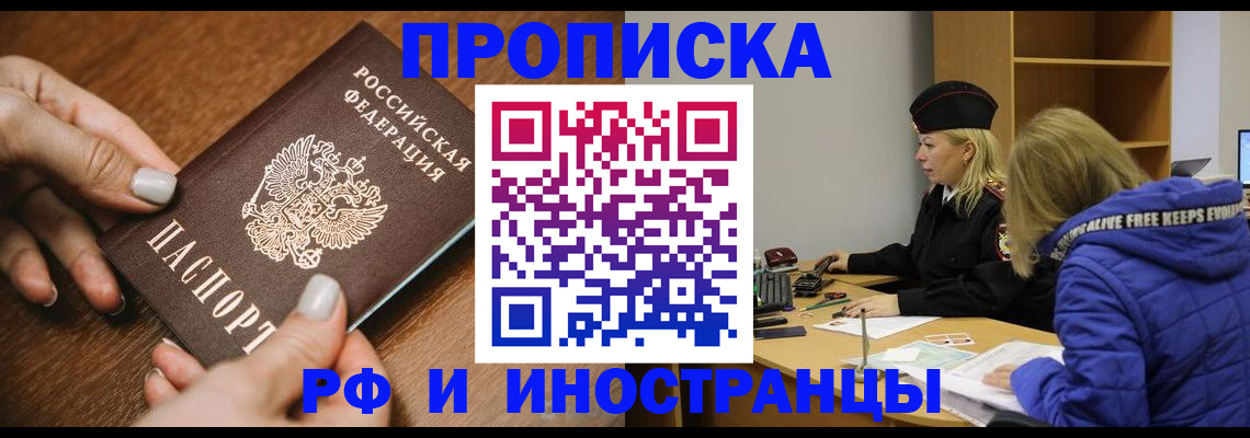 временная регистрация для школы в Татарске