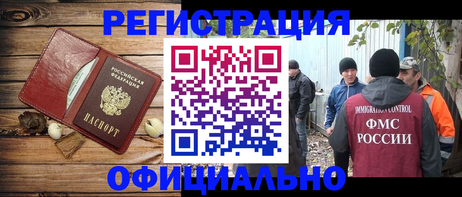 прописка регистрация в Татарске